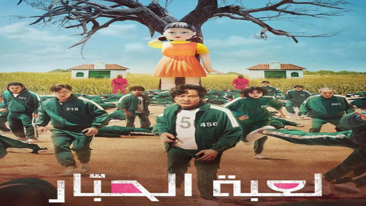 مسلسل لعبة الحبار الجزء الاول الحلقة 7 السابعة مدبلجة