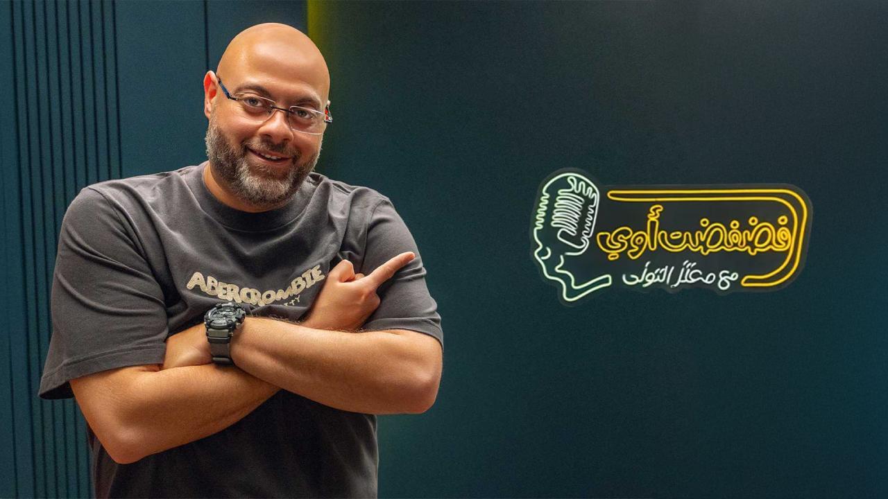 برنامج فضفضت اوي الحلقة 2 الثانية
