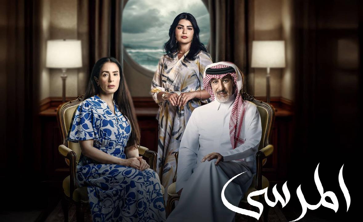 مسلسل المرسى كامل
